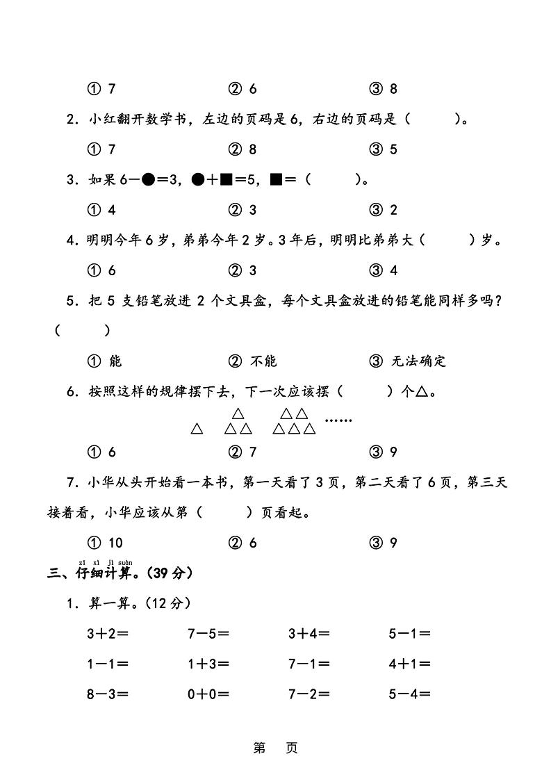 25年一上数学期中综合素养过关卷（含答案6页）插图1