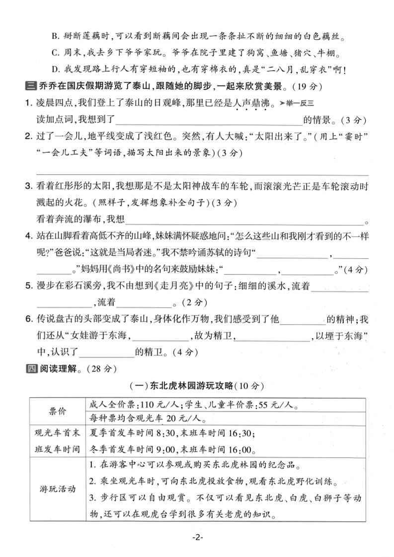 25学年四上语文期中素养达标卷（含答案5页）插图1