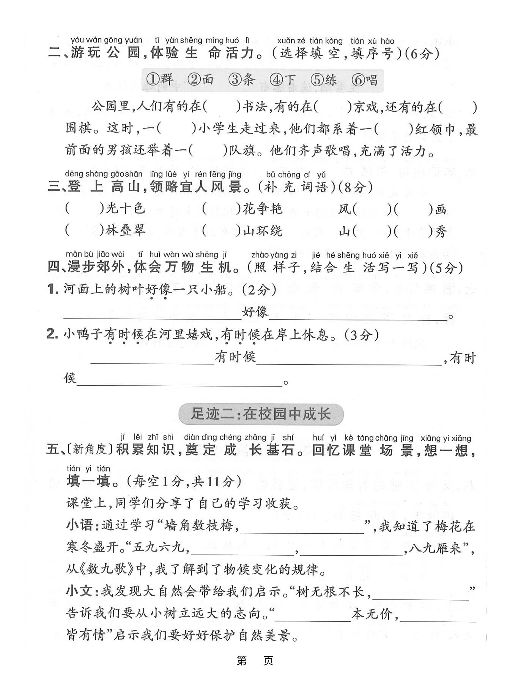 25年二上语文期中主题情境卷（含答案5页）插图1