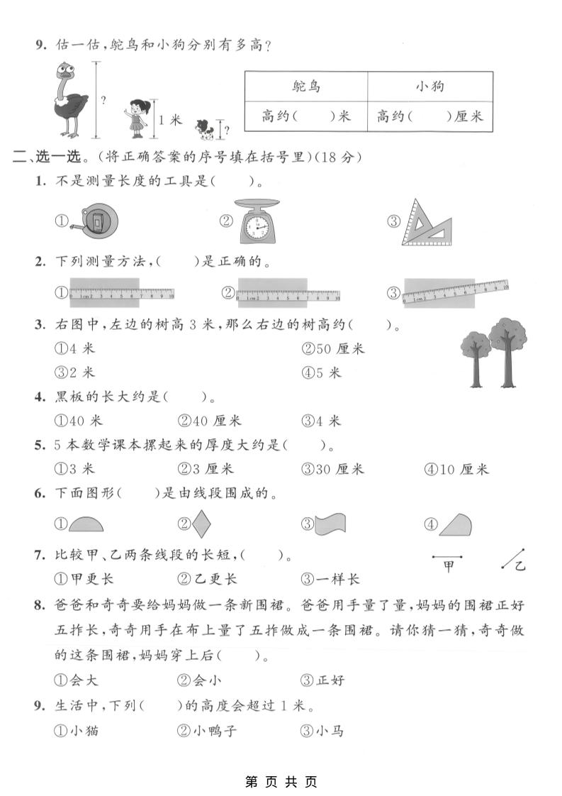 二年级上数学第四单元拔尖测试卷2《人教版》插图1