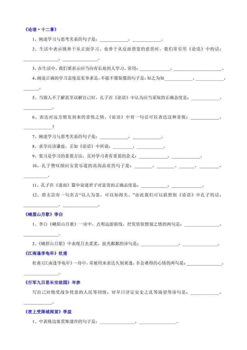 七年级上语文古诗词理解性默写插图1