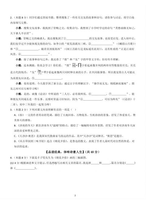 七年级上语文期中试卷插图1