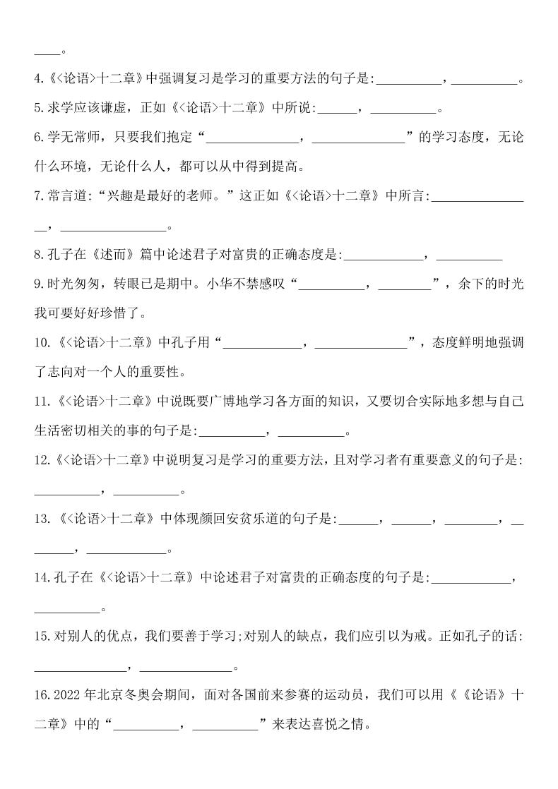 七年级上语文论语十二章考点集训插图1