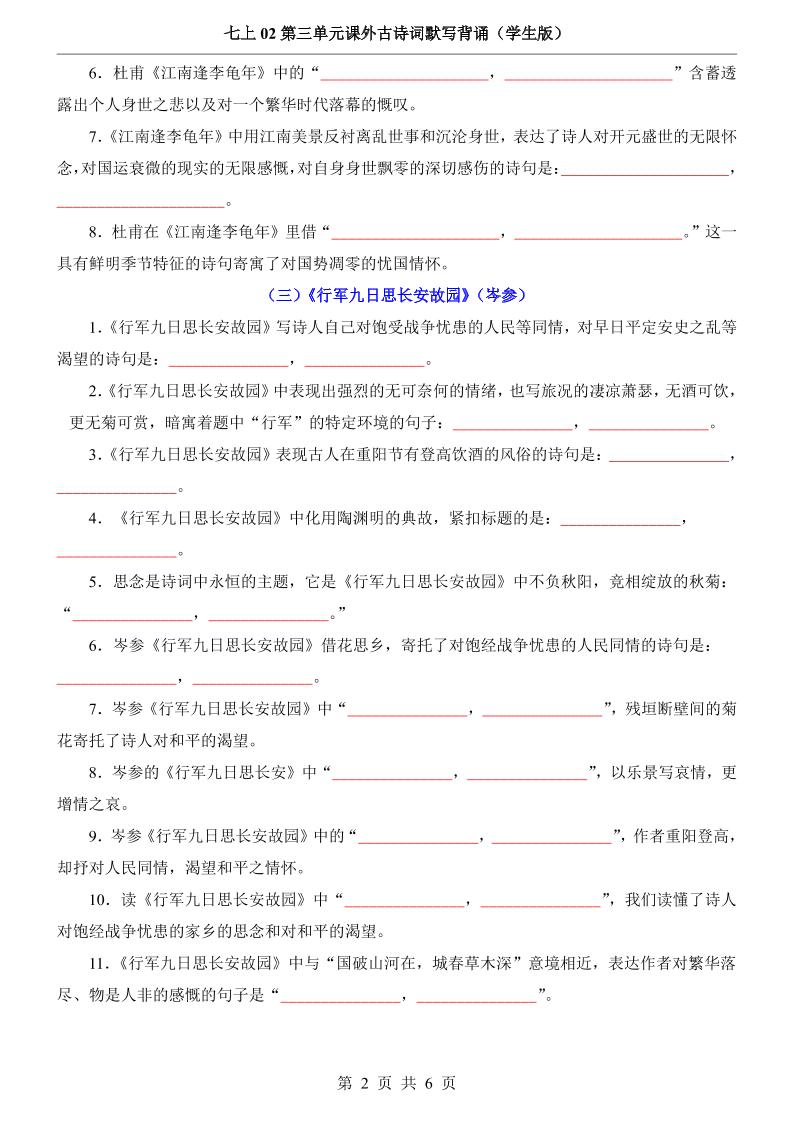 七年级上语文第3单元课外古诗词默写背诵插图1