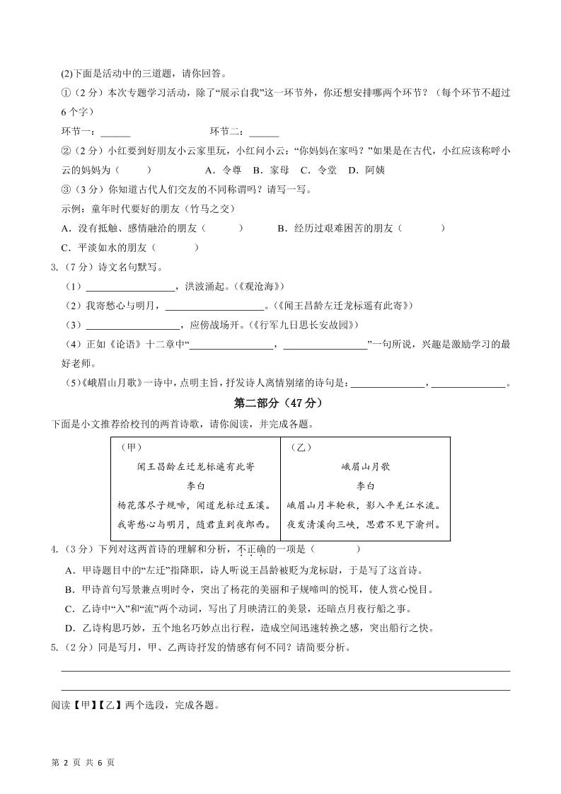 七年级上语文期中模拟卷1插图1