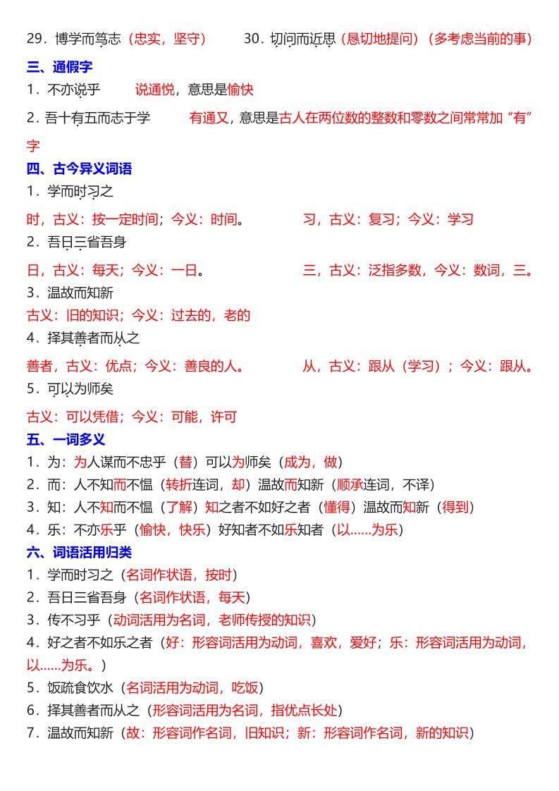 七年级上语文课内文言文知识点汇总插图1