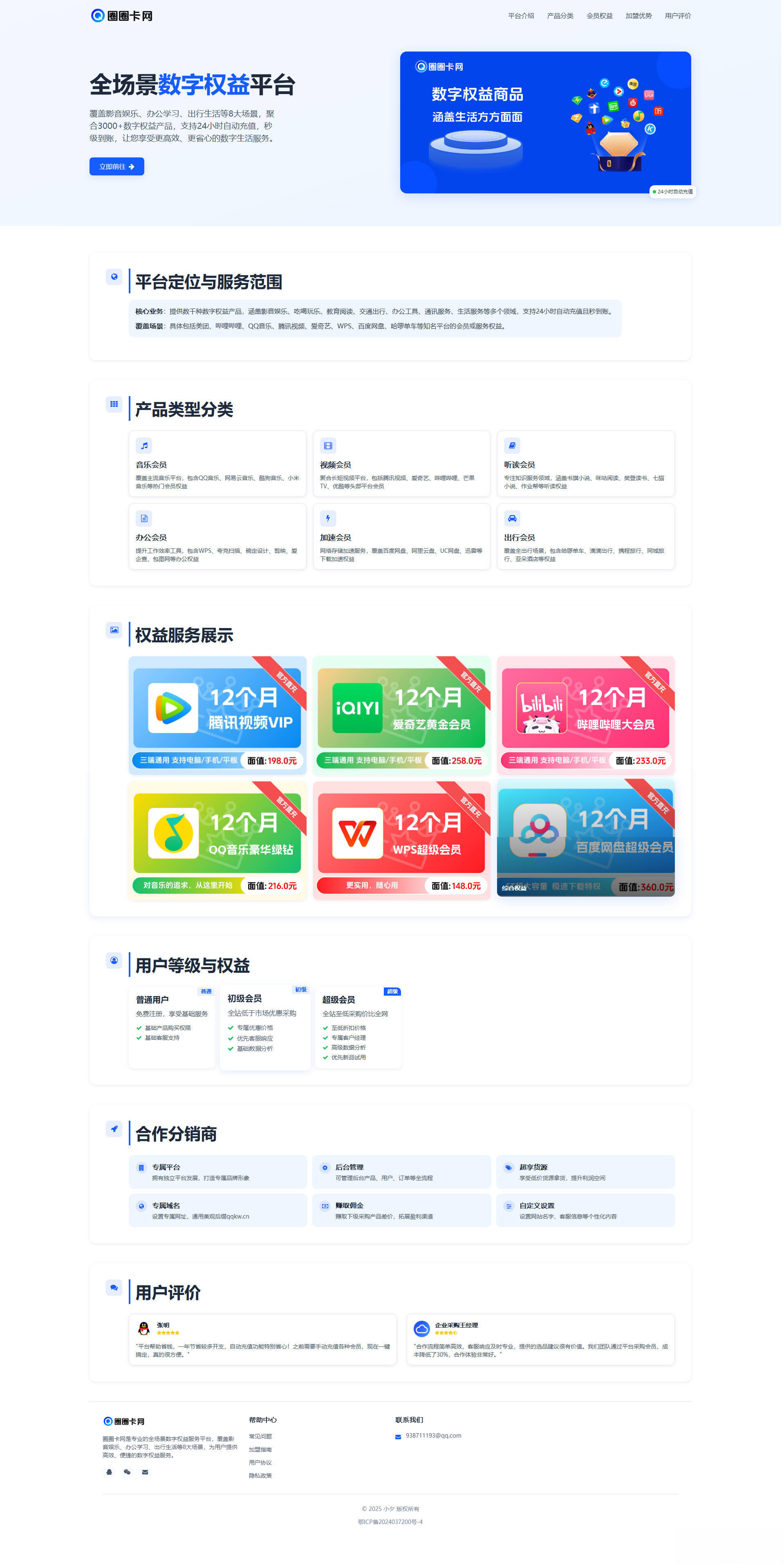 两款大气的企业级数字权益官网源码插图1