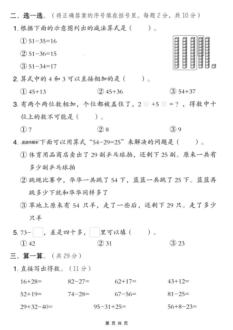 二年级上数学第五单元拔尖测试卷.3《苏教版》插图1