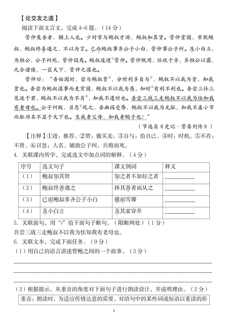 七年级上语文第一学期语文期末情境模拟卷（二）插图1