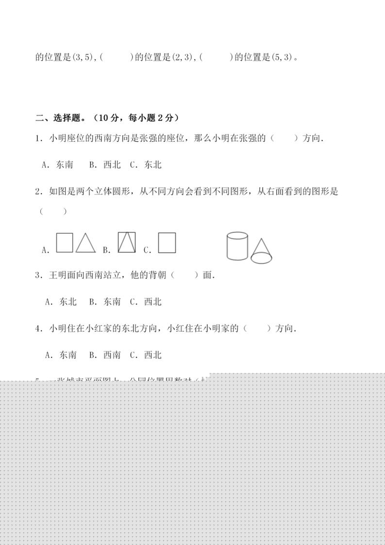 四年级上数学第五单元检测试卷1《北师版》插图1