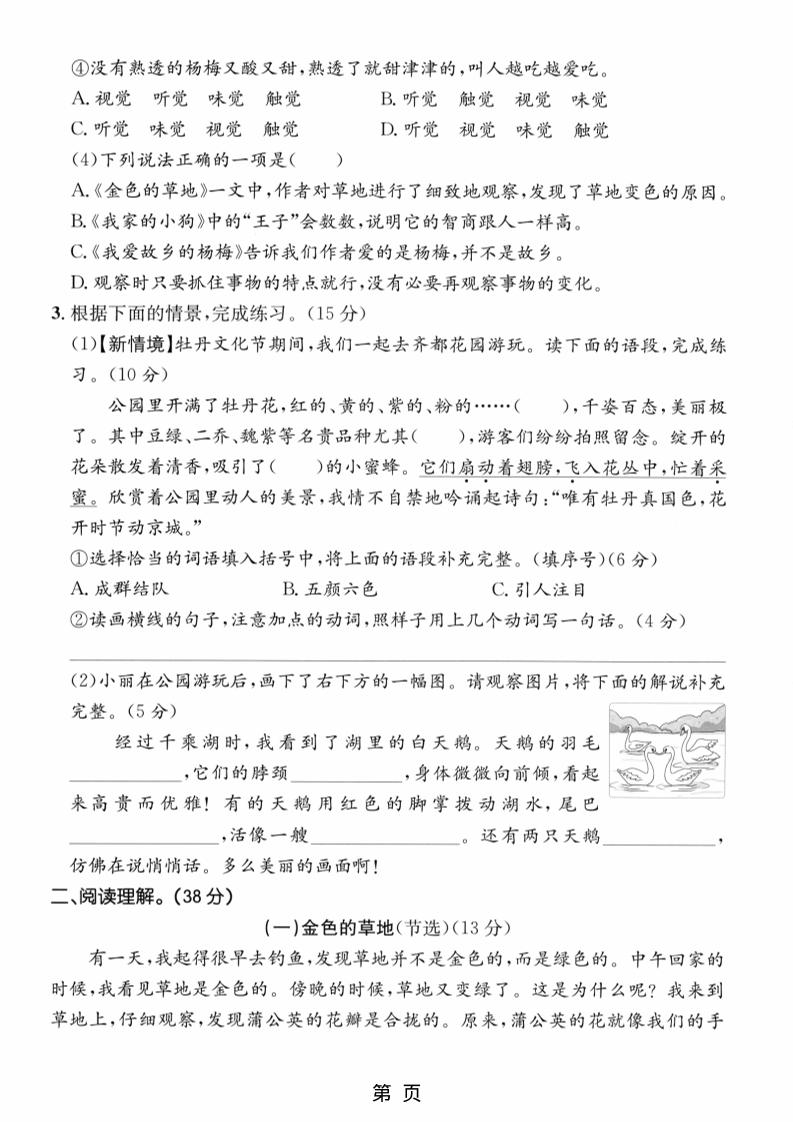 三年级上语文第五单元拔尖测试卷2插图1
