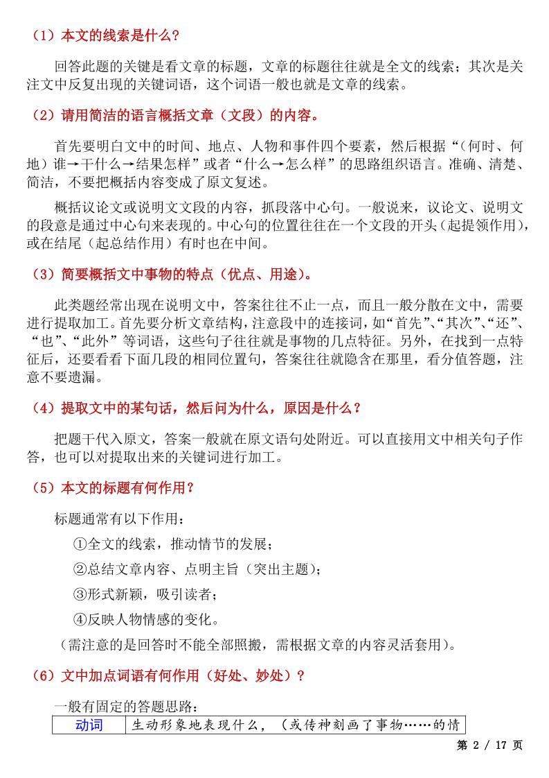 七年级上语文考试重点题型答题技巧汇总插图1