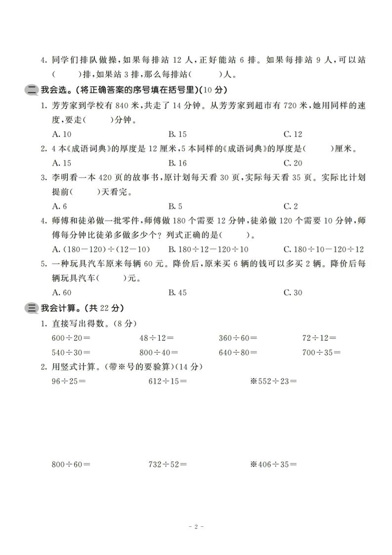 四年级上数学第五单元检测卷2《苏教版》插图1