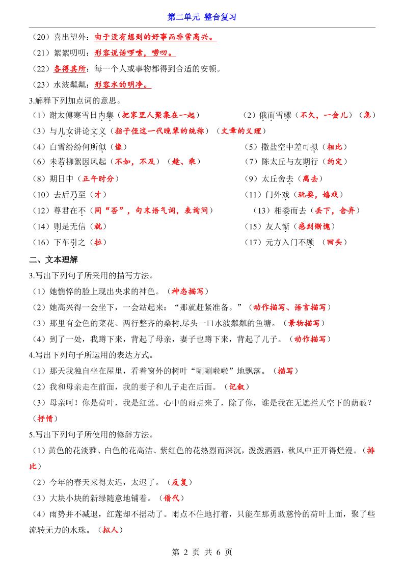 七年级上语文第2单元整合复习插图1