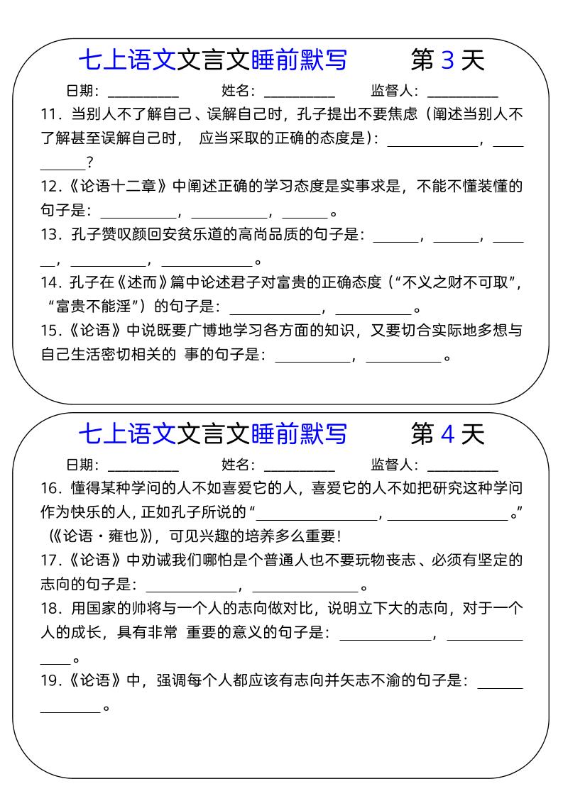 七年级上语文文言文睡前默写天插图1