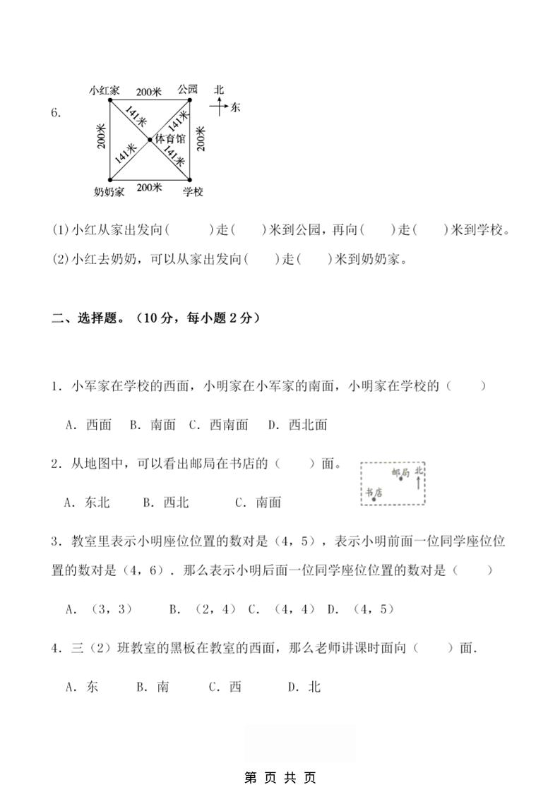 四年级上数学第五单元检测试卷2《北师版》插图1