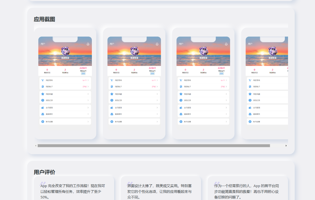 简约漂亮的APP下载页源码 前端采用HTML+CSS拟态风格插图2