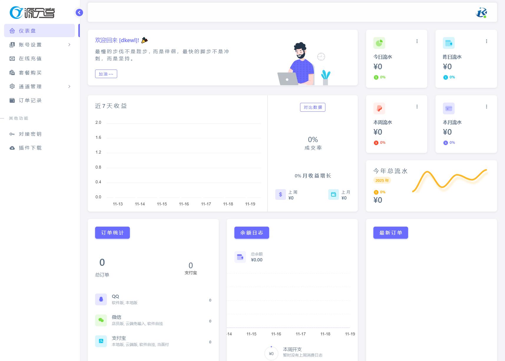 源支付v7支付系统开源版 v1.8.9源码 附云端源码+挂机软件插图1