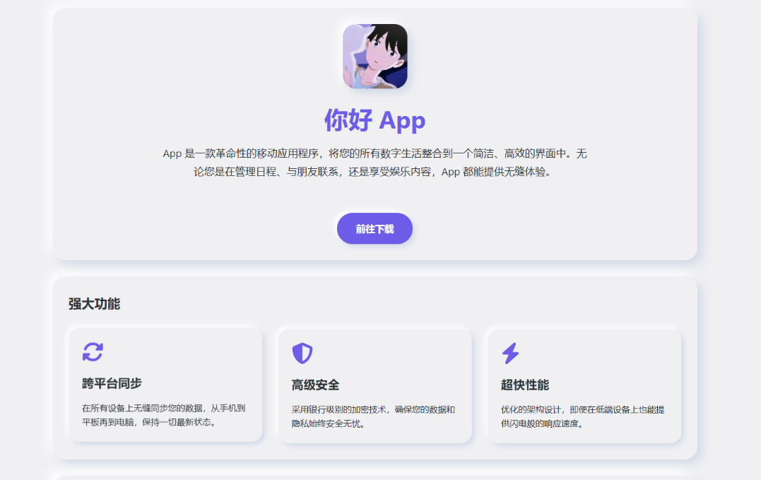 简约漂亮的APP下载页源码 前端采用HTML+CSS拟态风格插图1