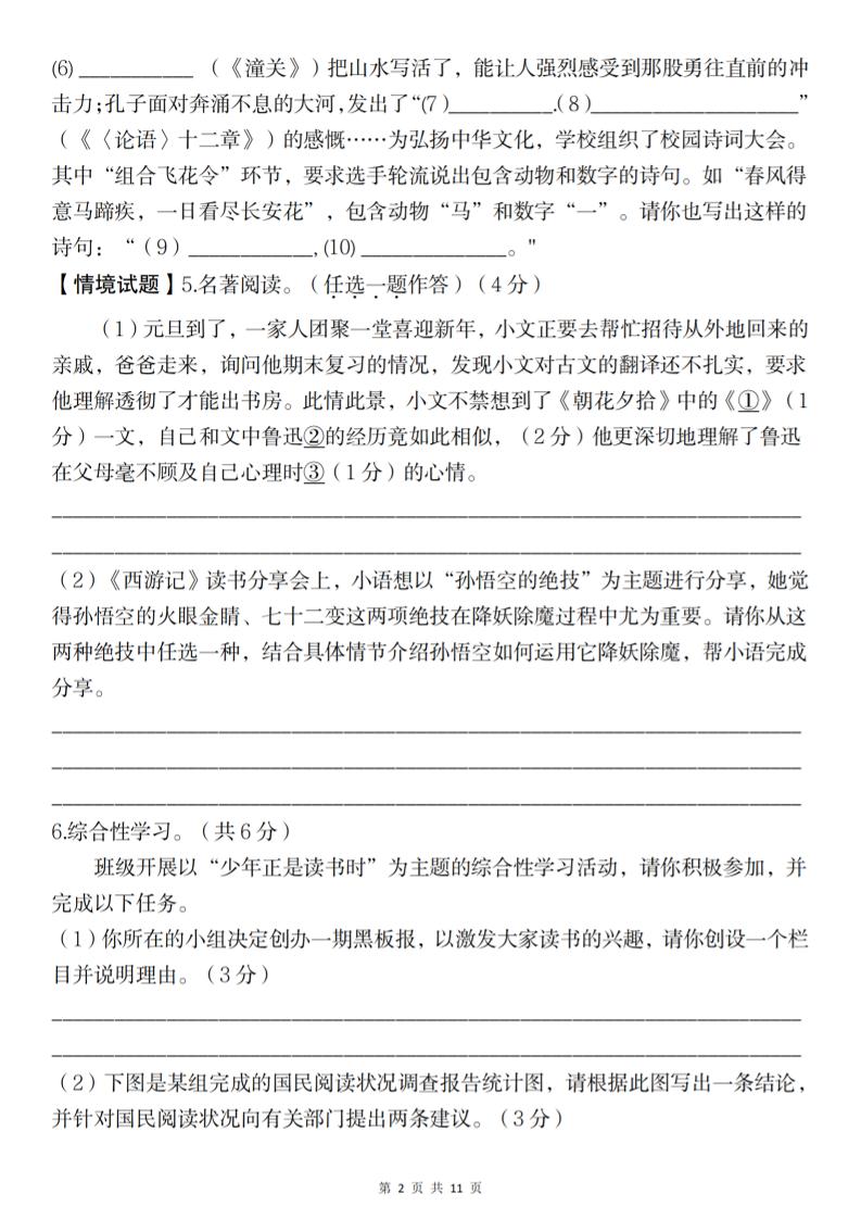 七年级上语文第一学期语文期末情境模拟卷（一）插图1