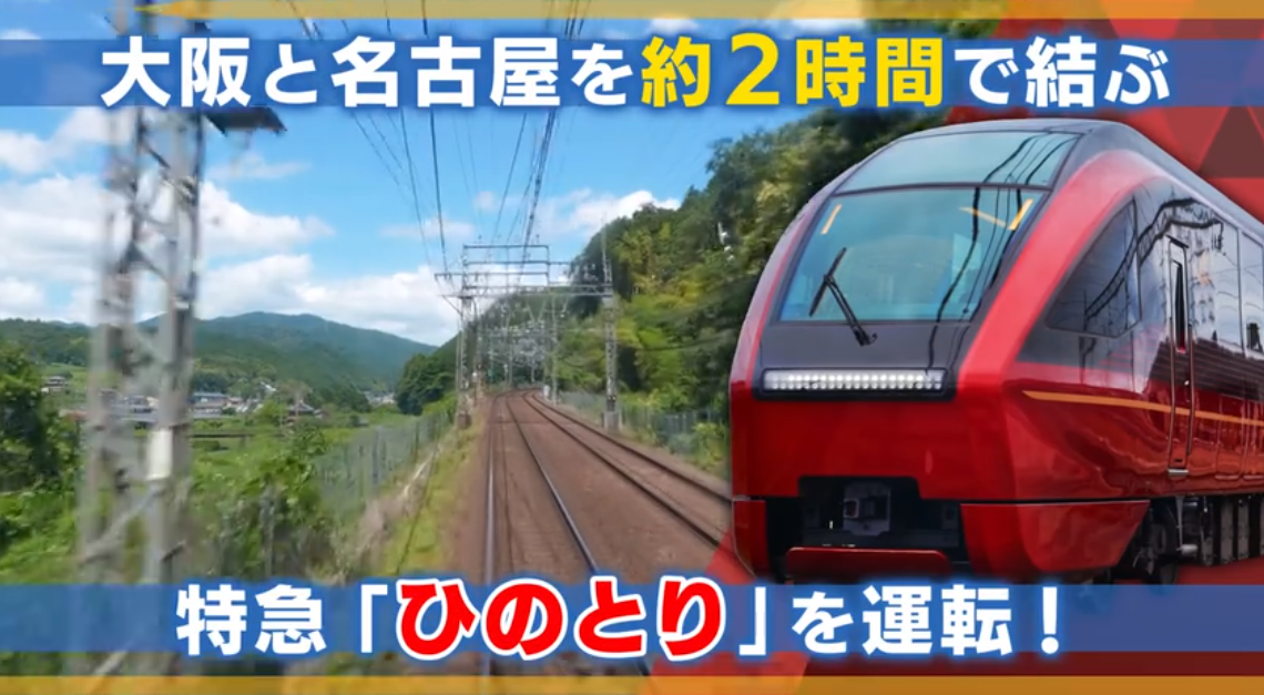 《铁道日本 RealPro长距离驾驶 特急HINOTORI 近畿日本铁道篇》Switch日版XCZ下载