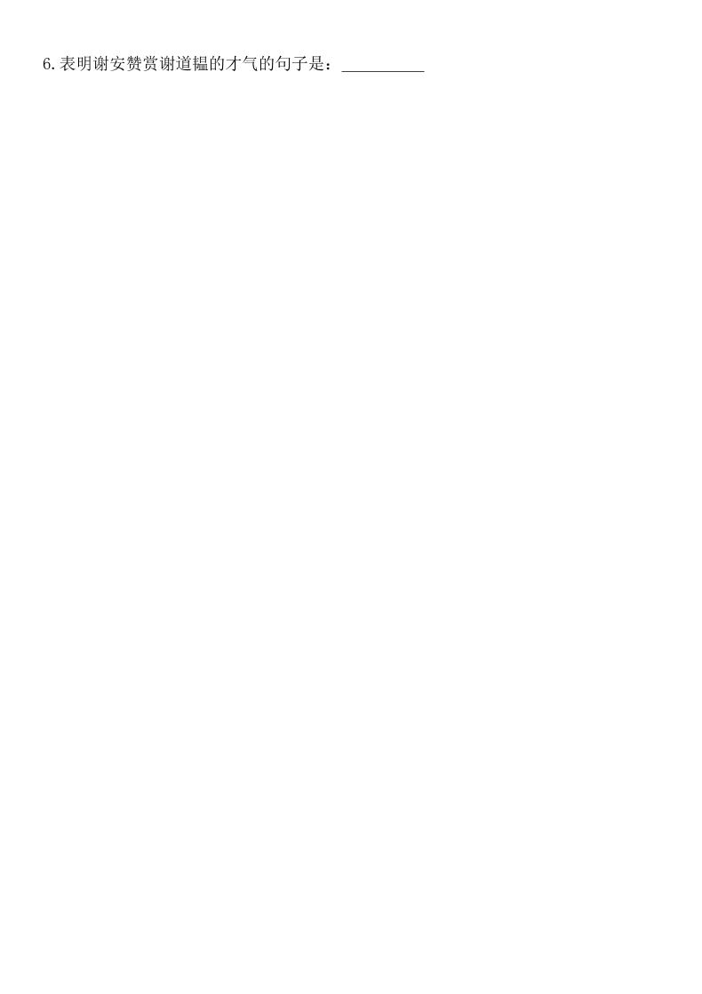 七年级上语文课内文言文重点知识小纸条插图1