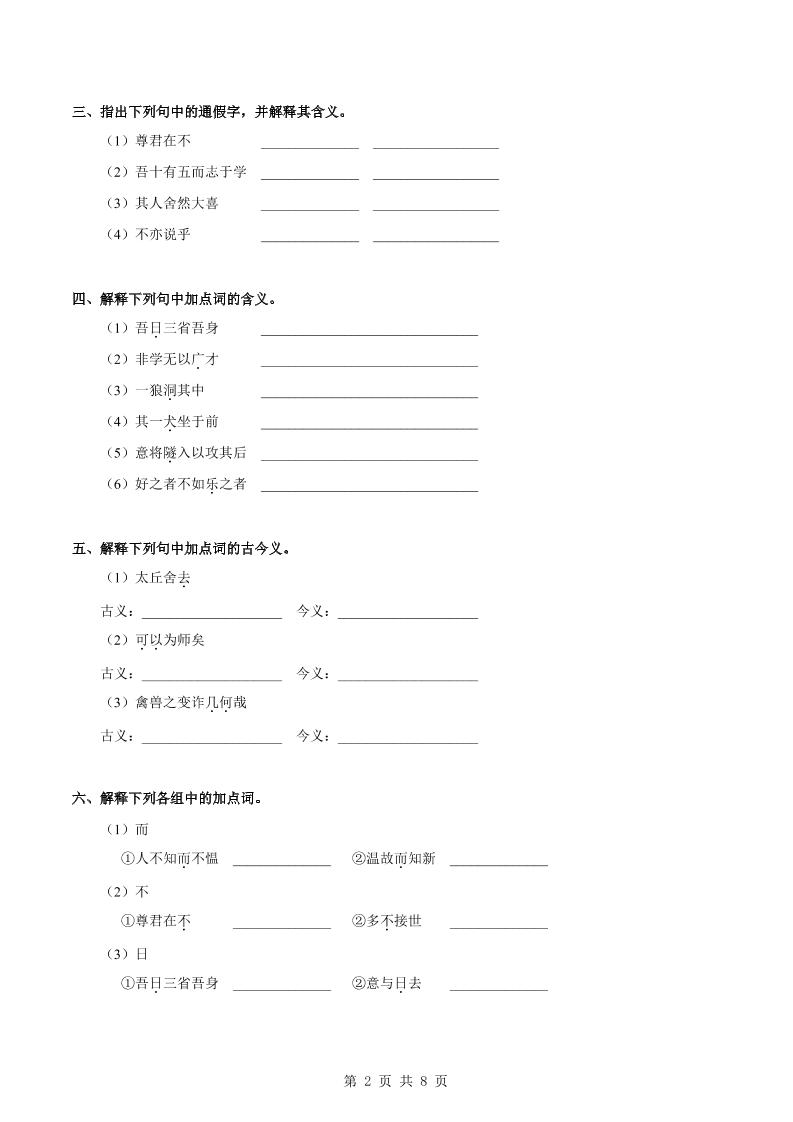 七年级上语文课内文言文专题训练1插图1