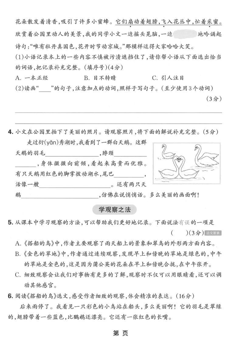 三年级上语文第五单元达标测试卷插图1