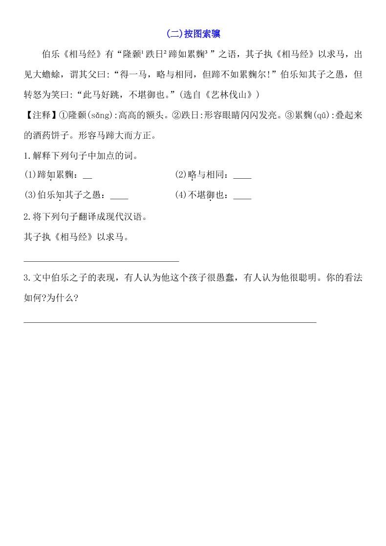 七年级上语文课外文言文训练插图1