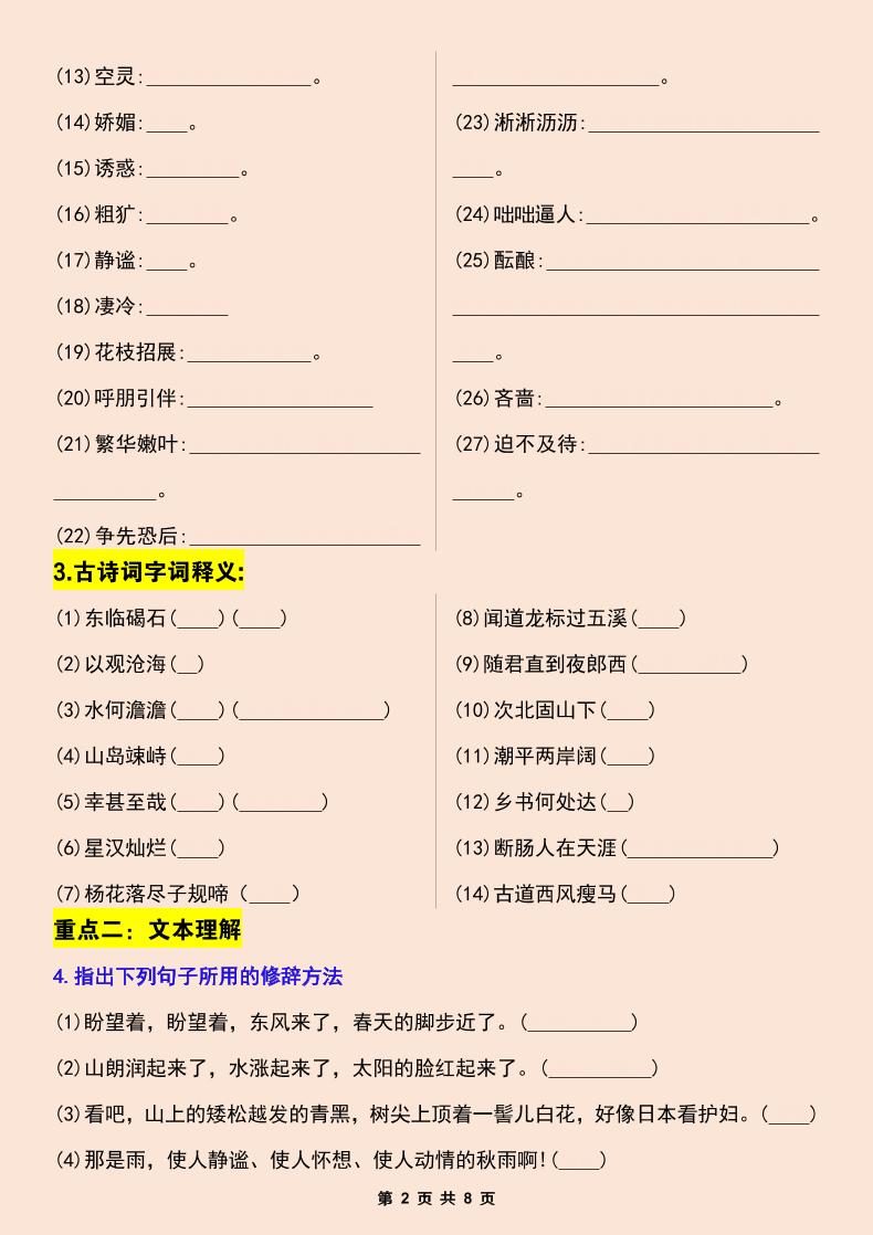 七年级上语文第一次月考考点总结练习插图1