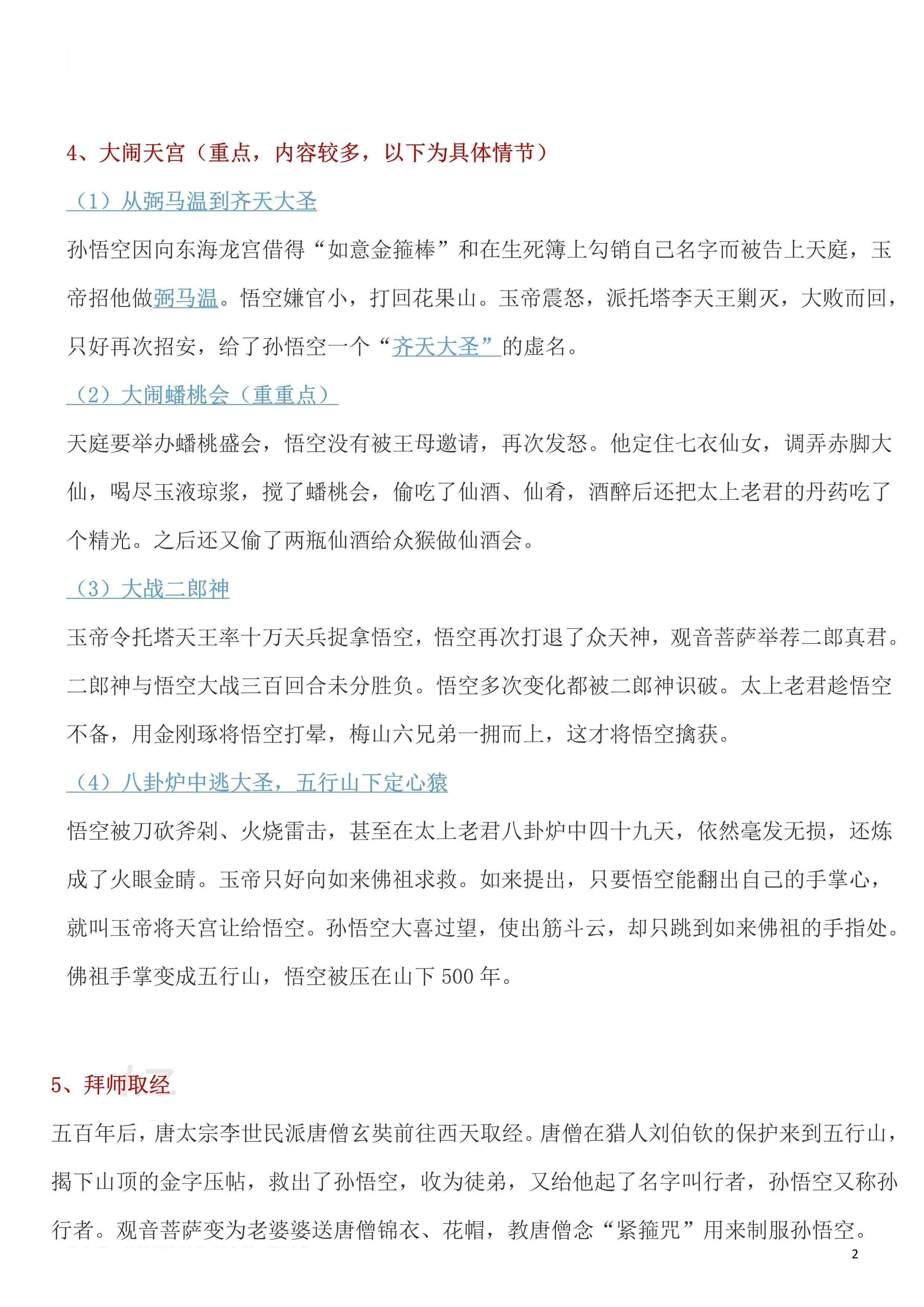 七年级上语文西游记重要考点插图1