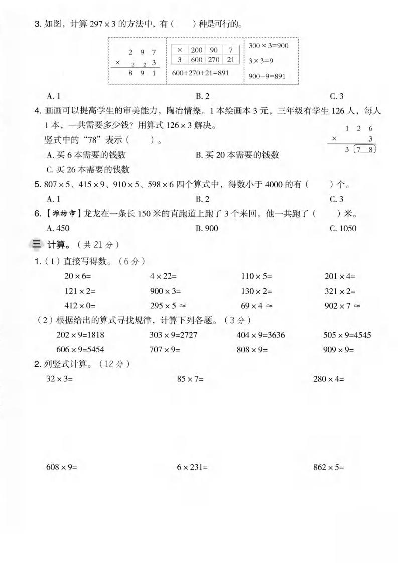 三年级上数学第五单元拔尖测试卷2《青岛63版》插图1