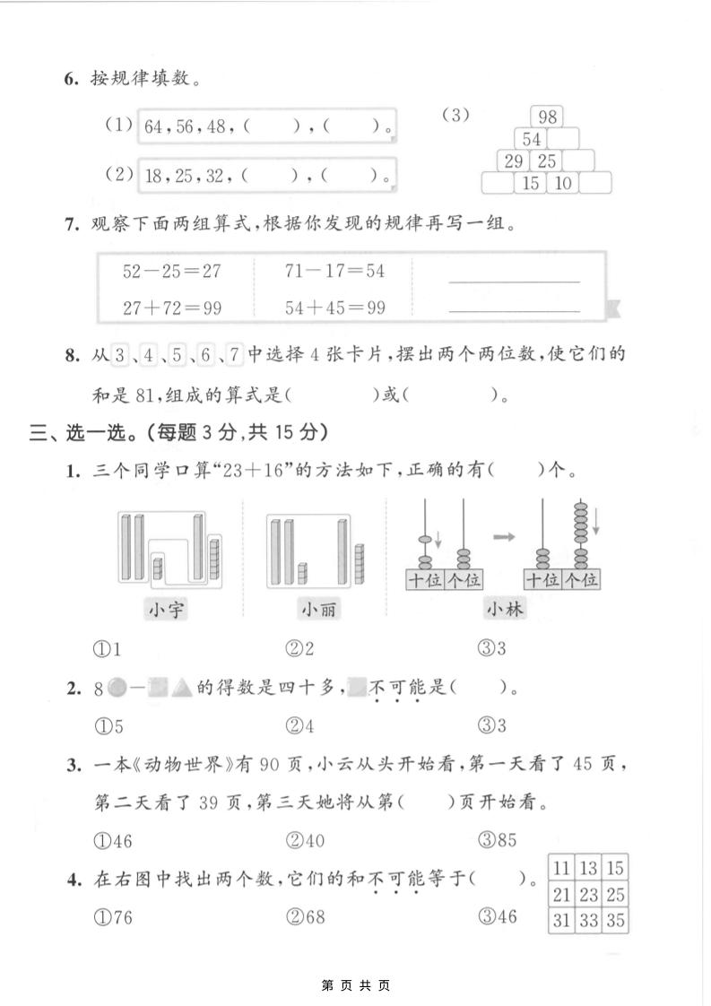 二年级上数学第五单元拔尖测试卷2《苏教版》插图1