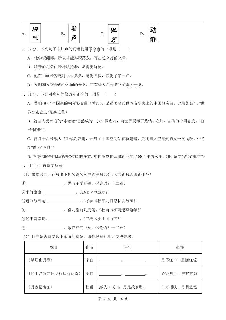 七年级上语文期中模拟卷01插图1