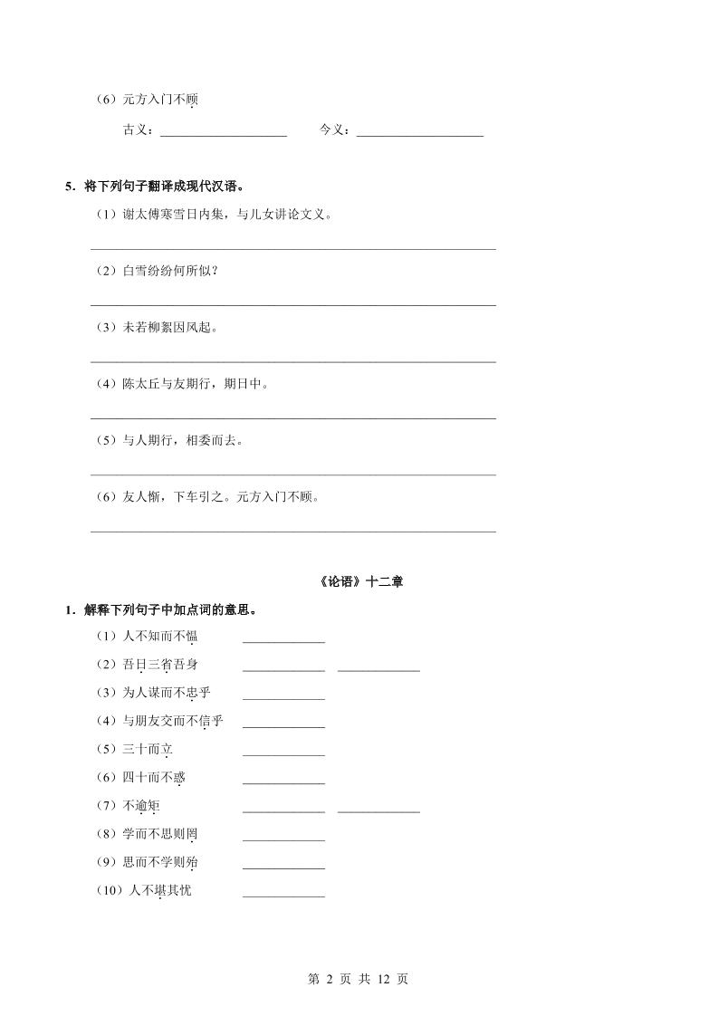 七年级上语文课内文言文专题训练2插图1