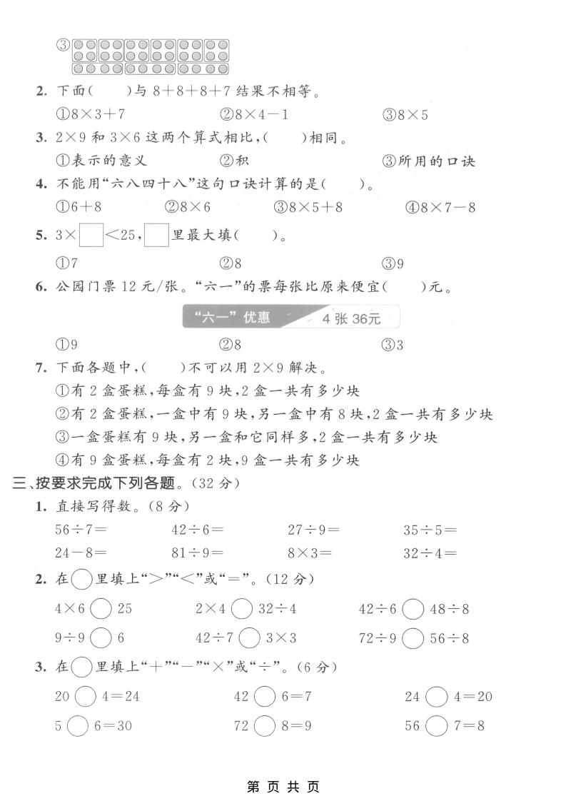 二年级上数学第五单元拔尖测试卷1《人教版》插图1