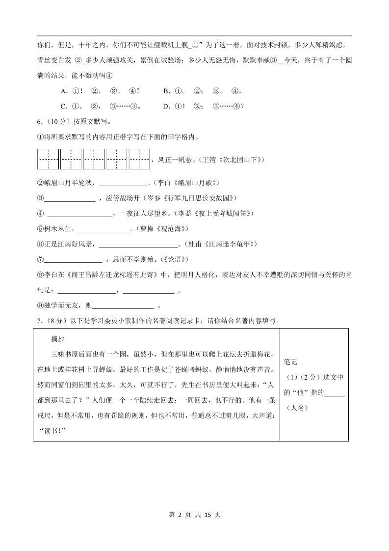 七年级上语文期中模拟卷02插图1