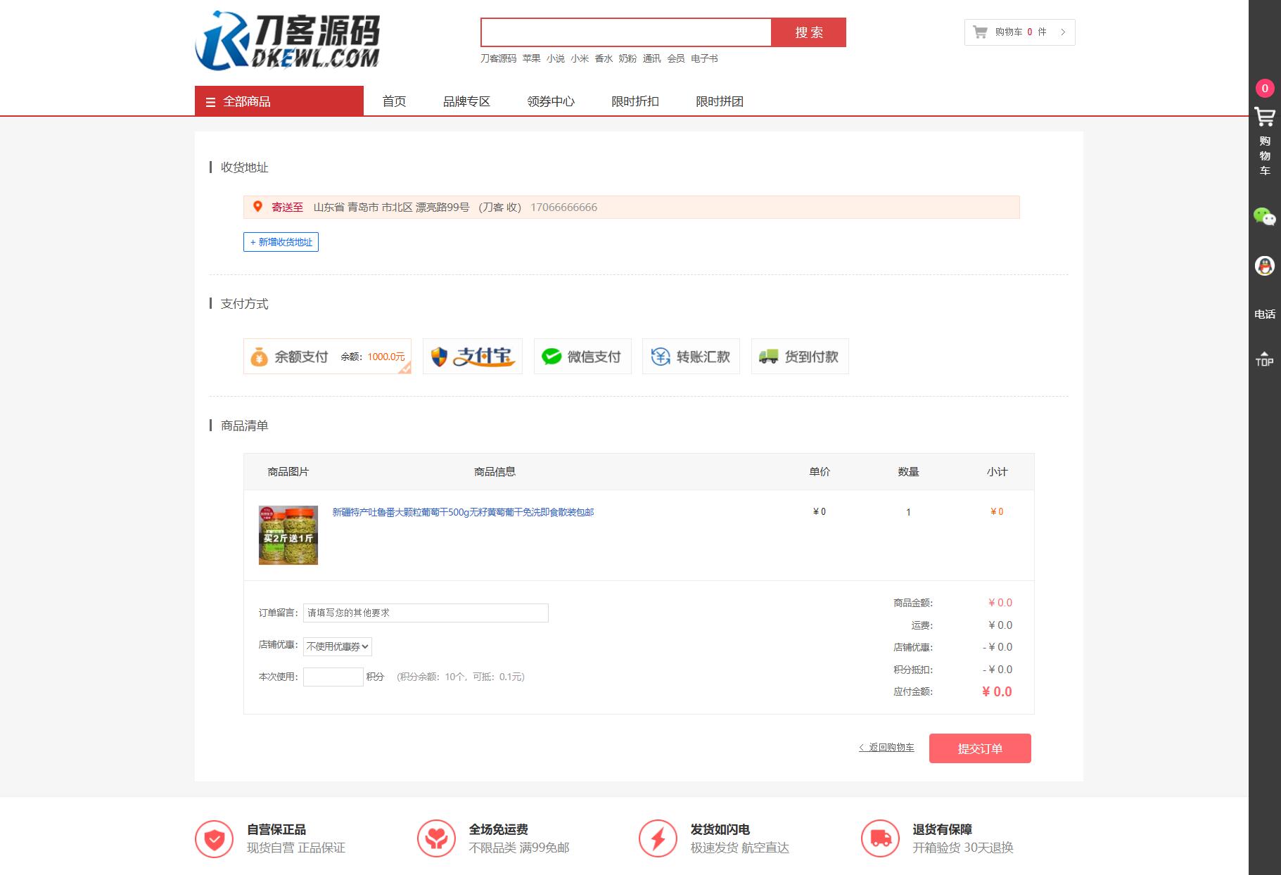 最新个人购物商城系统源码 团购/折扣/秒杀 B2C商城插图4 最新个人购物商城系统源码 团购/折扣/秒杀 B2C商城插图4