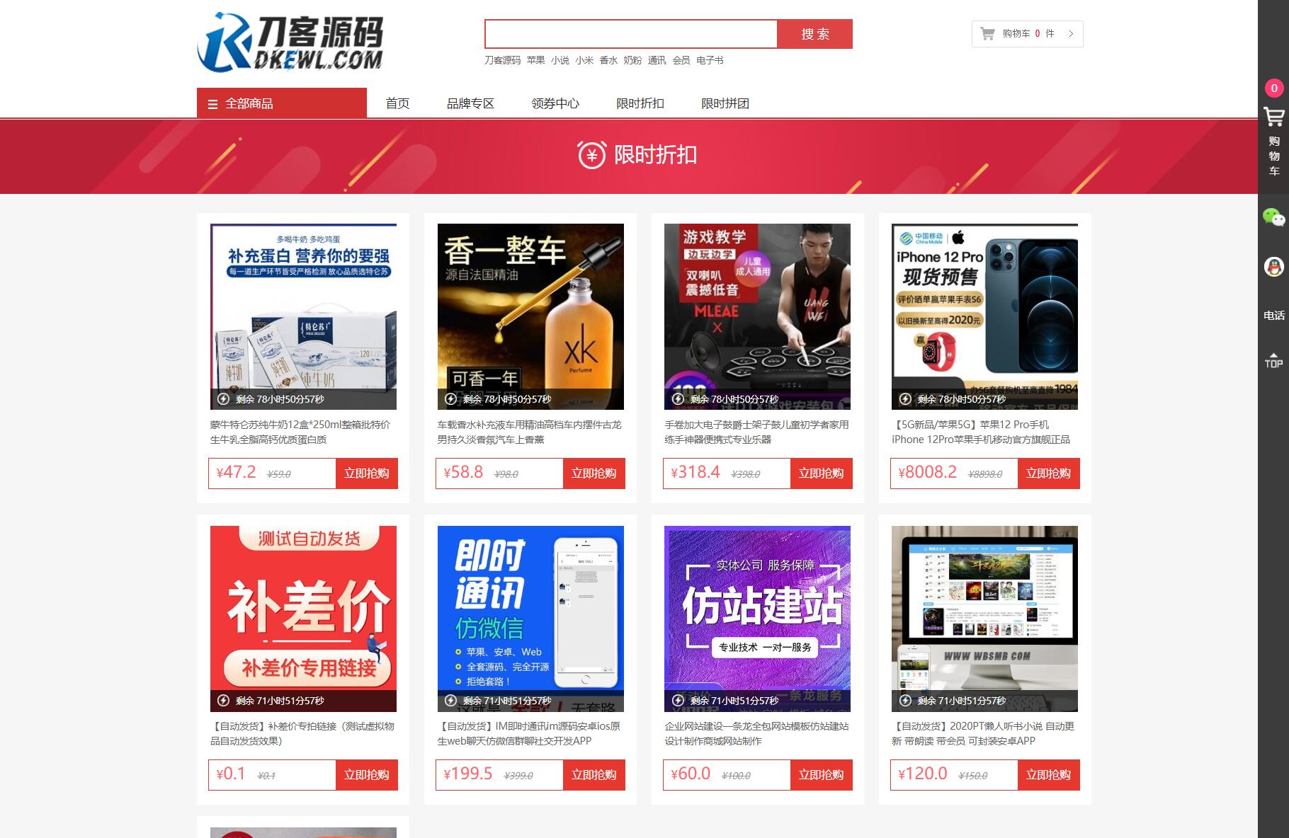 最新个人购物商城系统源码 团购/折扣/秒杀 B2C商城插图2 最新个人购物商城系统源码 团购/折扣/秒杀 B2C商城插图2