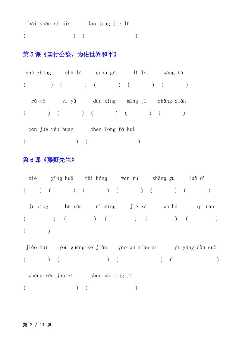 八年级上语文读读写写看拼音写词插图1