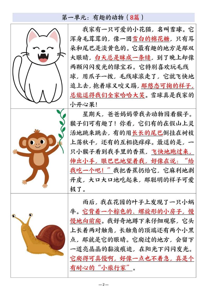 25秋二上语文1-8单元优秀范文合集（22页）插图1