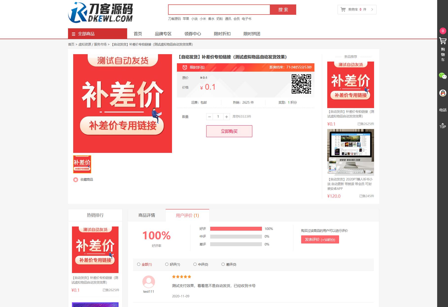 最新个人购物商城系统源码 团购/折扣/秒杀 B2C商城插图3 最新个人购物商城系统源码 团购/折扣/秒杀 B2C商城插图3