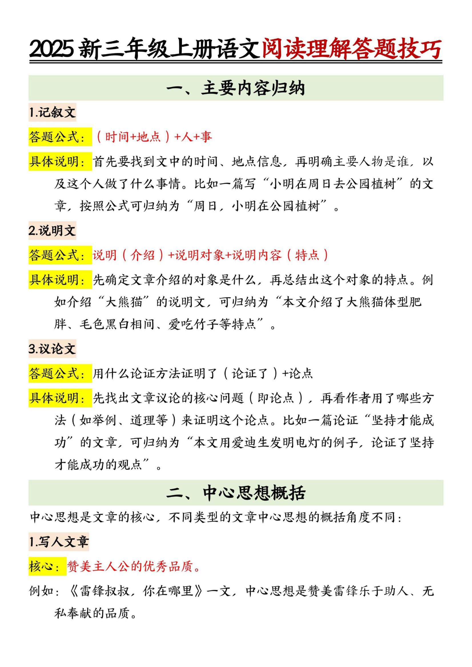 25新三上语文阅读理解答题技巧（7页）记叙文