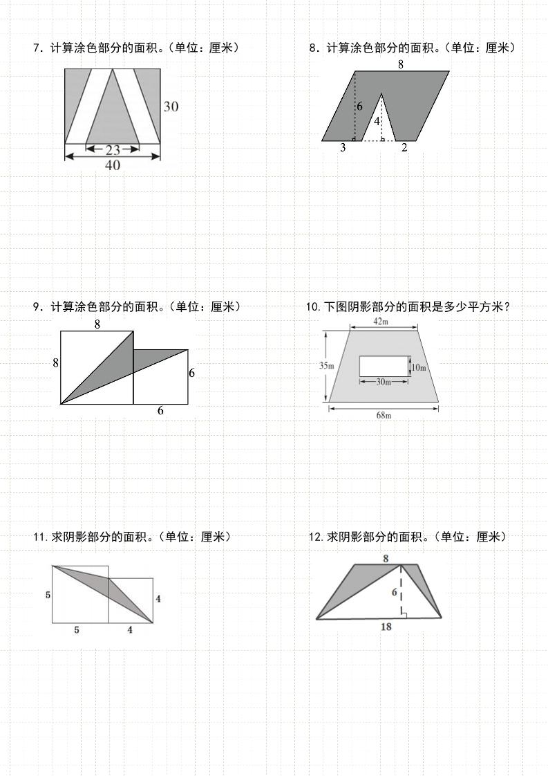 《五年级数学上册30道必会求阴影部分面积》人教版插图1