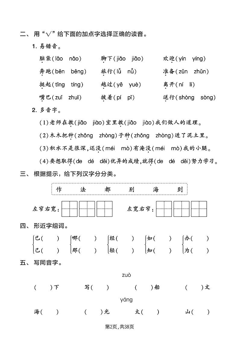 25新二上语文1-8单元基础知识练习（含答案38页）插图1