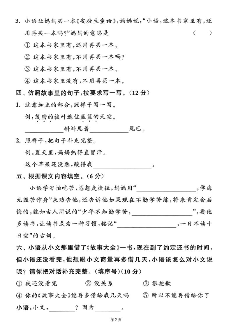 25年二上语文第五单元拔尖测试卷（含答案5页）插图1