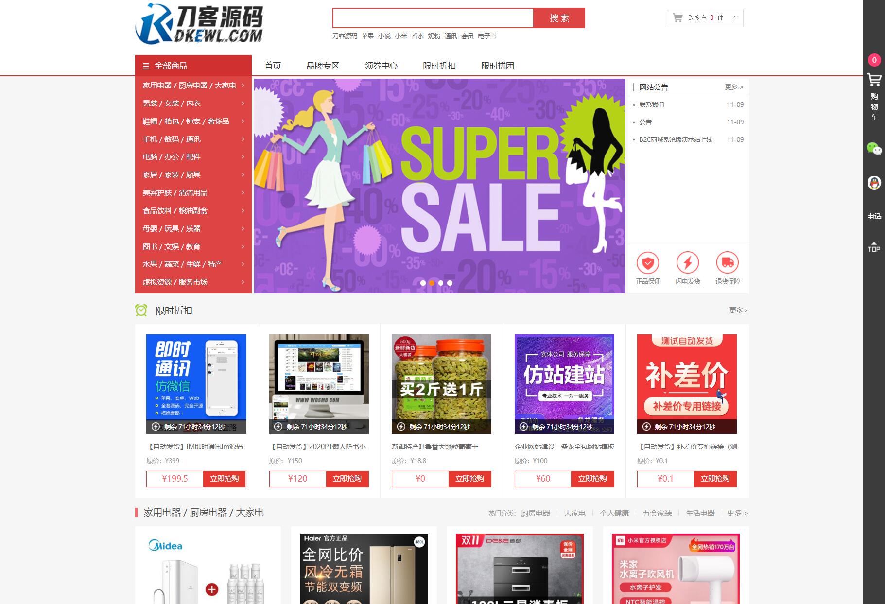 最新个人购物商城系统源码 团购/折扣/秒杀 B2C商城插图 最新个人购物商城系统源码 团购/折扣/秒杀 B2C商城插图