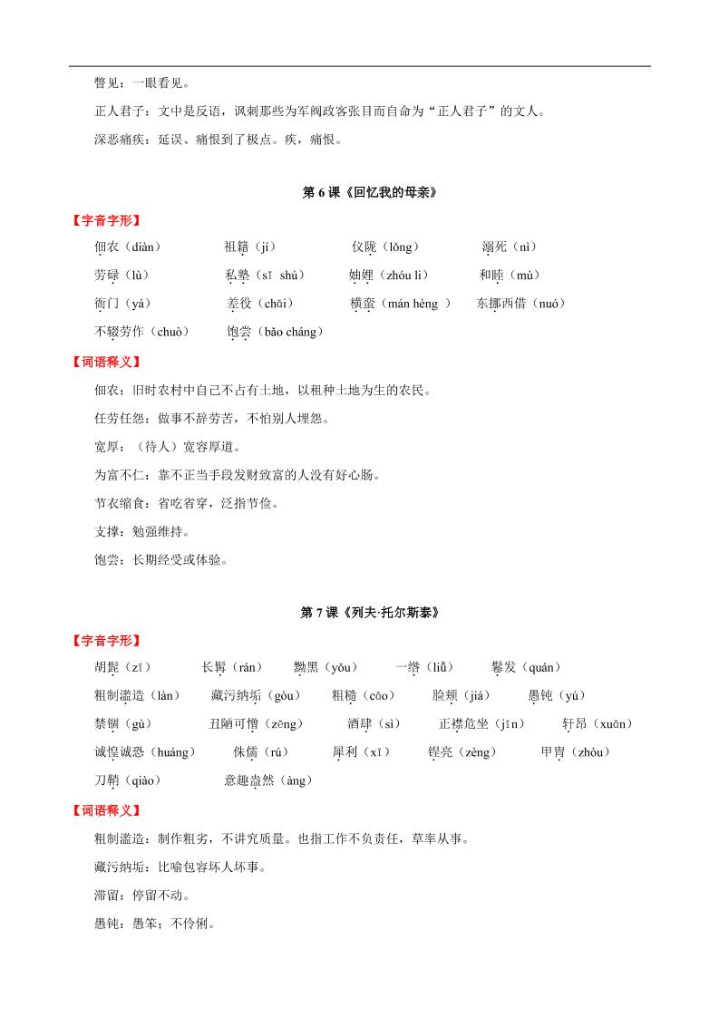 八年级上语文第二单元知识清单插图1