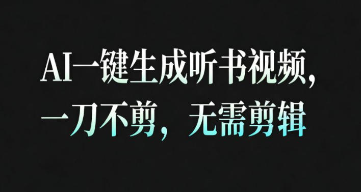 AI一键生成安睡疗愈视频,30S一条制作一条视频,一刀不剪,无需剪辑,完播率超高,带货带书杠杠的!插图 AI一键生成安睡疗愈视频,30S一条制作一条视频,一刀不剪,无需剪辑,完播率超高,带货带书杠杠的!插图