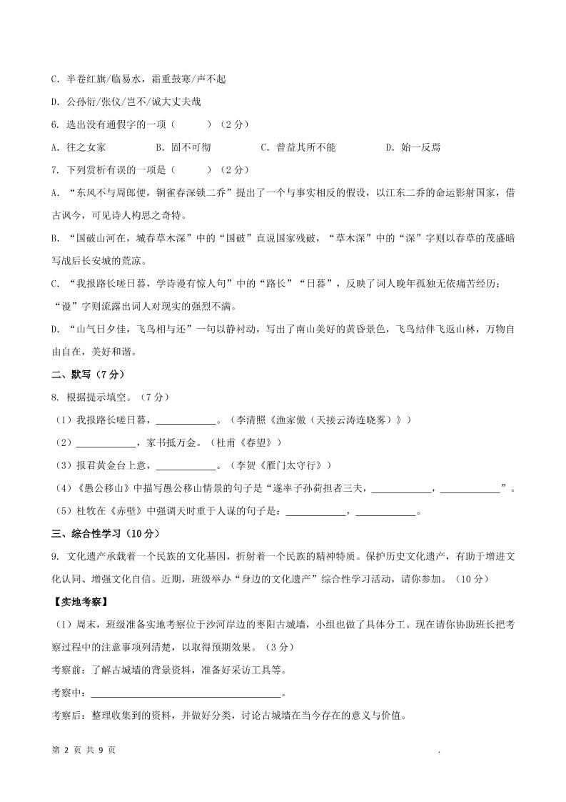 八年级上语文第六单元A卷通关卷插图1